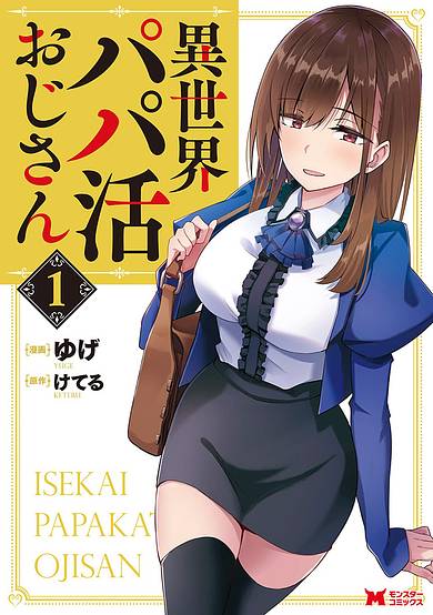 Isekai Sugar Daddy image