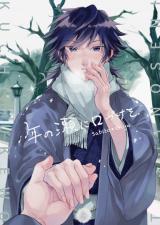 Kimetsu no Yaiba dj - Nen no Tochinose ni Kuchizuke wo