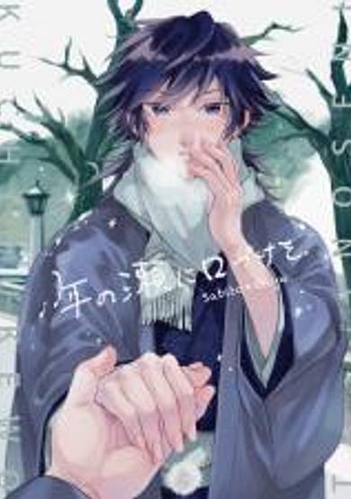Kimetsu no Yaiba dj - Nen no Tochinose ni Kuchizuke wo image
