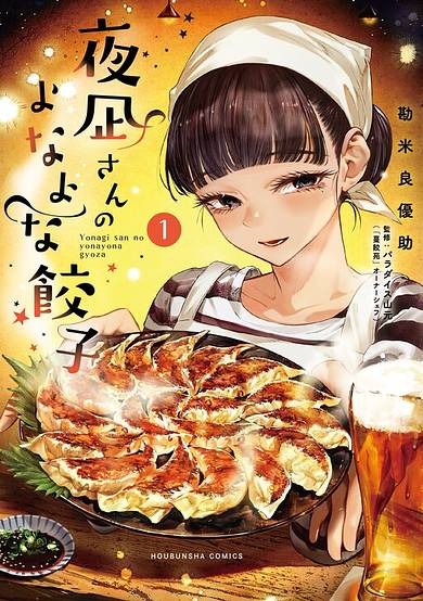 Yonagi-san no Yonayona Gyoza image
