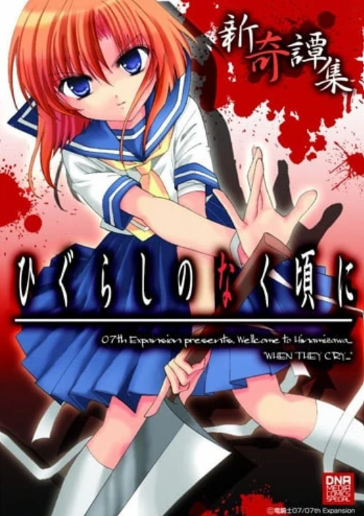 Higurashi no Naku Koro ni Shin Kitanshuu