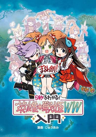 Understand in 5 seconds! Introduction to Eiyuu*Senki WW
