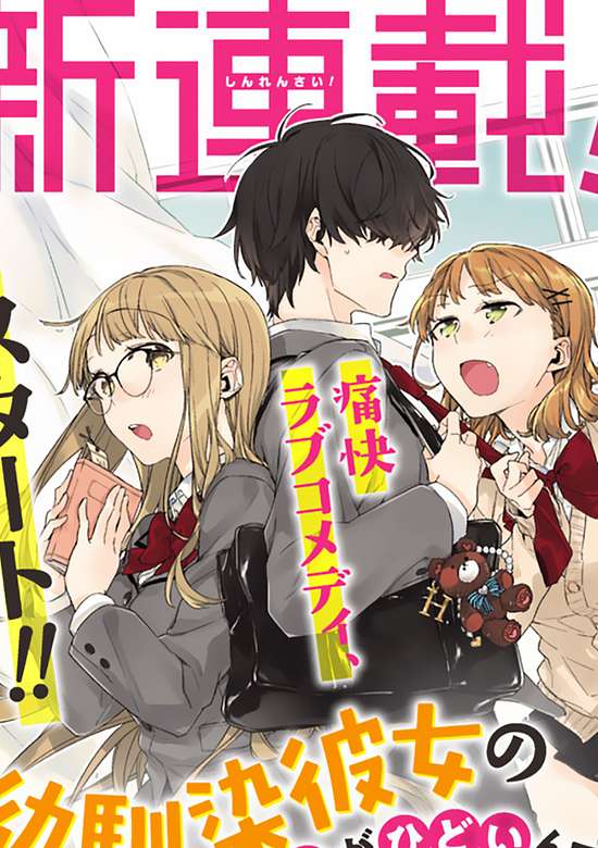 Osananajimi Kanojo no Morahara ga Hidoi n de Zetsuen Sengen Shite Yatta: Jibun Rashiku Ikiru Koto ni Shitara, Naze ka Tonari no Seki no Kakure Bishoujo kara Kokuhaku Sareta