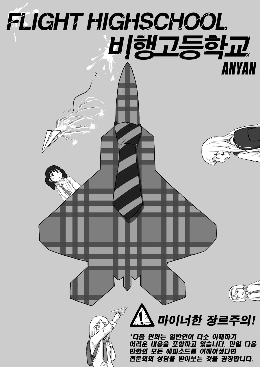 Bihaeng-Godeunghaggyo