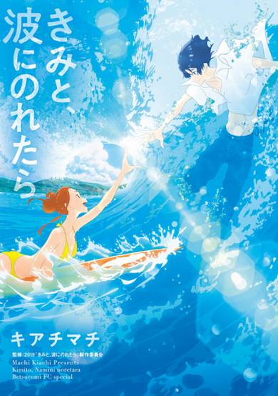 Ride Your Wave image