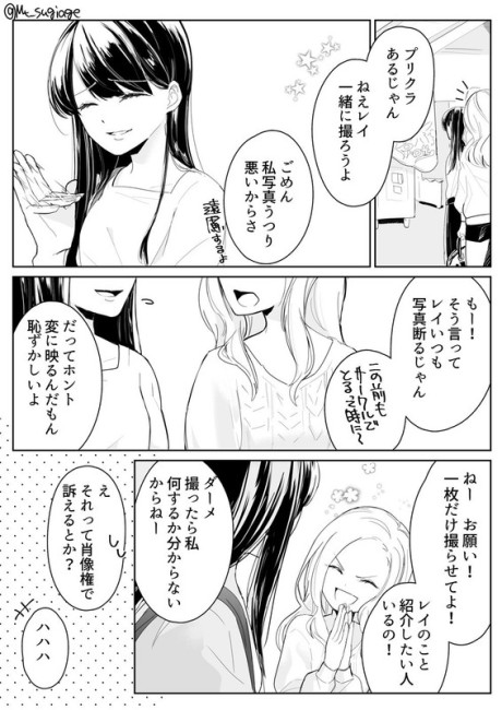 Shashin Utsuri no Warui Yuujin