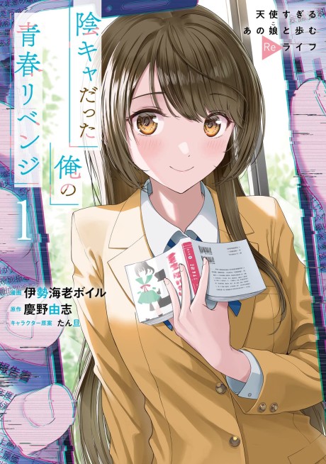 InCha Datta Ore no Seishun Revenge: Tenshi Sugiru Ano Ko to Ayumu Relife