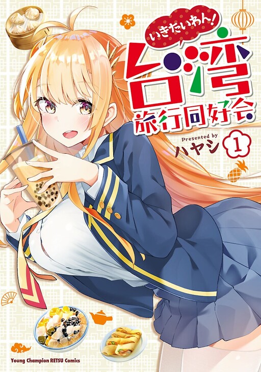 Ikitaiwan! Taiwan Ryokou Doukoukai