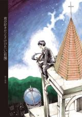 Ao no Exorcist dj - Kimi ga Suki da to Sakebitai