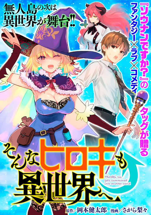 Sonna Hiroki mo Isekai e
