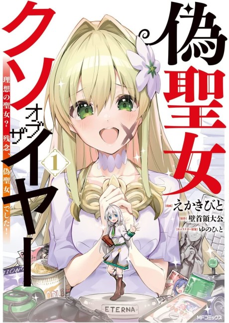 Nise Seijo Kuso of the Year - Risou no Seijo? Zannen, Nise Seijo deshita!