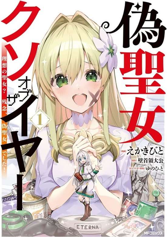 Nise Seijo Kuso of the Year - Risou no Seijo? Zannen, Nise Seijo deshita!