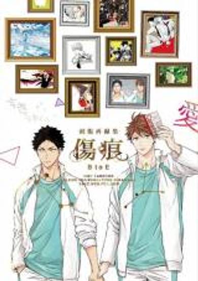 Haikyu!! dj - Kizuato BtoE image