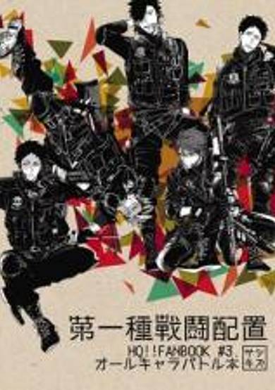 Haikyu!! dj - The First Battle Deployment