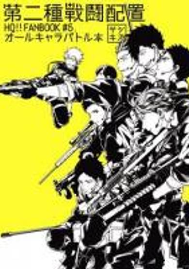 Haikyu!! dj - The Second Battle Deployment