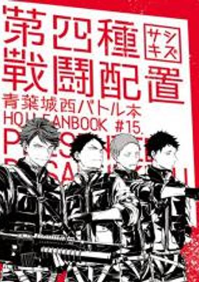 Haikyu!! dj - The Fourth Battle Deployment