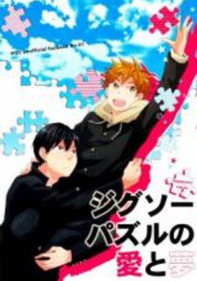 Haikyu!! dj - Jigsaw Puzzle Love and Dreams image