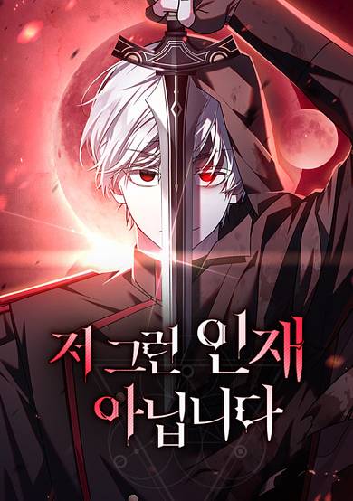 Jeo Geureon Injae Animnida