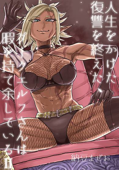 Having Finished Her Lifelong Revenge, Ms. Dark Elf Has Too Much Free Time.
