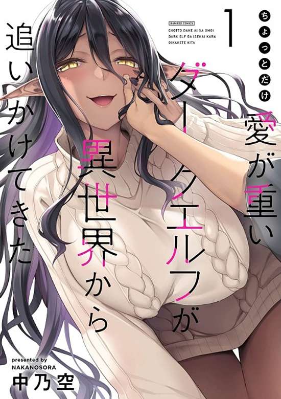 Chotto Dake Ai ga Omoi Dark Elf ga Isekai kara Oikakete Kita