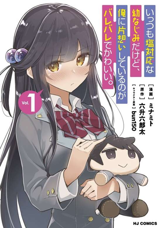 Itsumo Shiotaiou na Osananajimi dakedo, Ore ni Kataomoi Shiteiru no ga Barebare de Kawaii.
