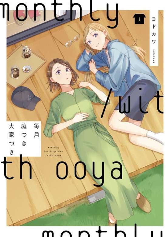 Maitsuki Niwa-tsuki Ouya-tsuki
