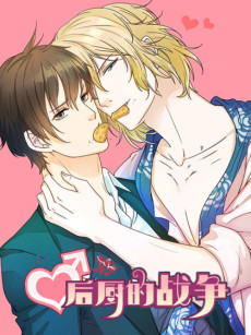 Hou Chu De Zhan Zheng