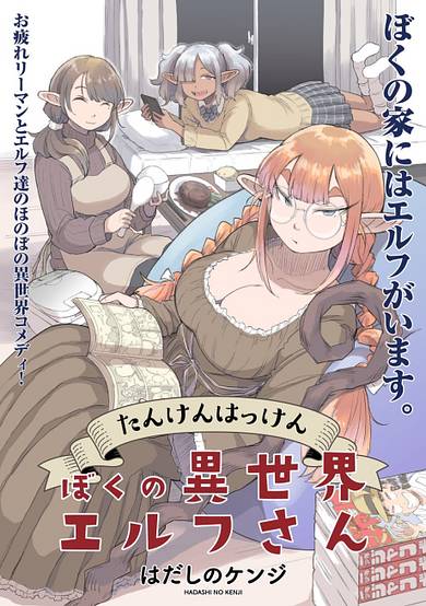 Tankenhakken Boku no Isekai Elf-san