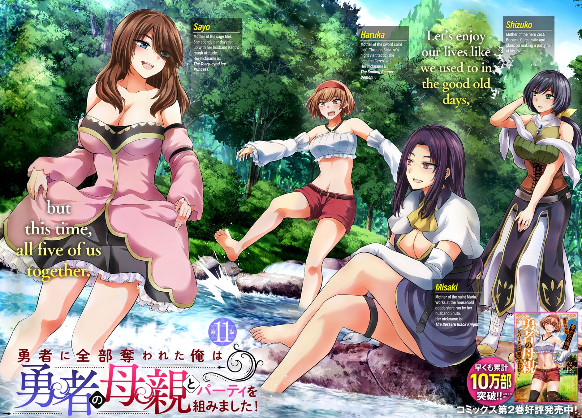 Yuusha ni Zenbu Ubawareta Ore wa Yuusha no Hahaoya to Party wo Kumimashita!