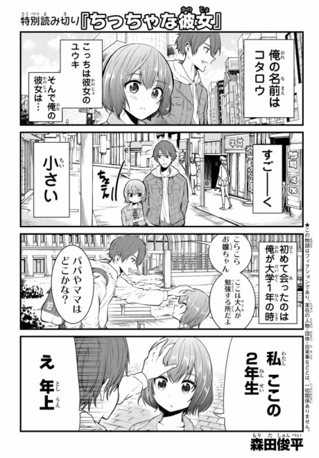 Chiccha na Kanojo