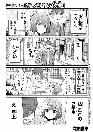 Chiccha na Kanojo image