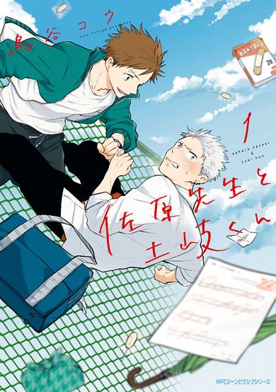 Sahara sensei & Tokikun image
