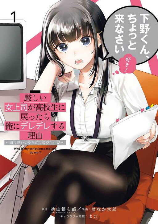 Kibishii Onna Joushi ga Koukousei ni Modottara Ore ni Deredere Suru Riyuu: You Kataomoi no Yarinaoshi Koukousei Seikatsu