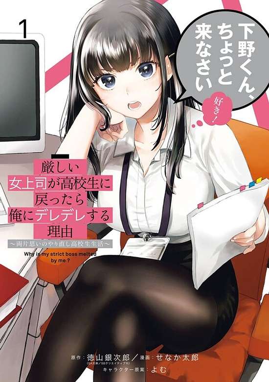 Kibishii Onna Joushi ga Koukousei ni Modottara Ore ni Deredere Suru Riyuu: You Kataomoi no Yarinaoshi Koukousei Seikatsu