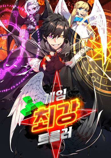 Game Choegang Troller