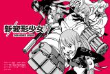 Shin Henkei Shoujo