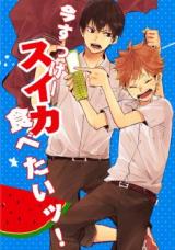 Haikyu!! dj - Ima Sugge Suika Tabetai!