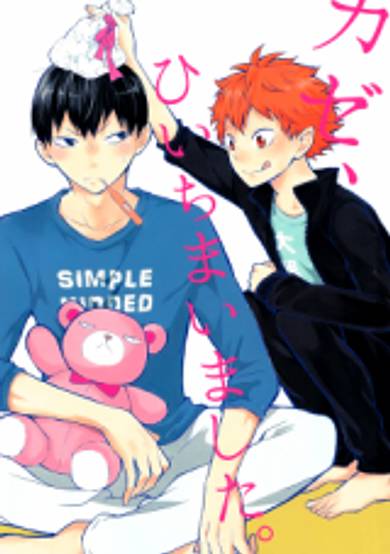 Haikyu!! dj - Kaze, Hiichimaimashita. image