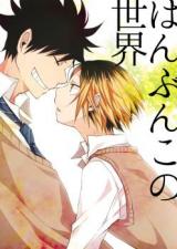 Haikyu!! dj - Hanbun Kono Sekai