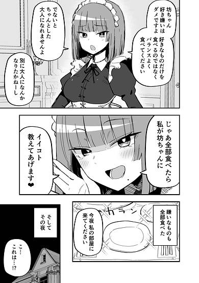 The Maid Showing Something Nice at Night