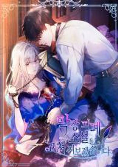 I Will Rewrite the Dead End Novel image