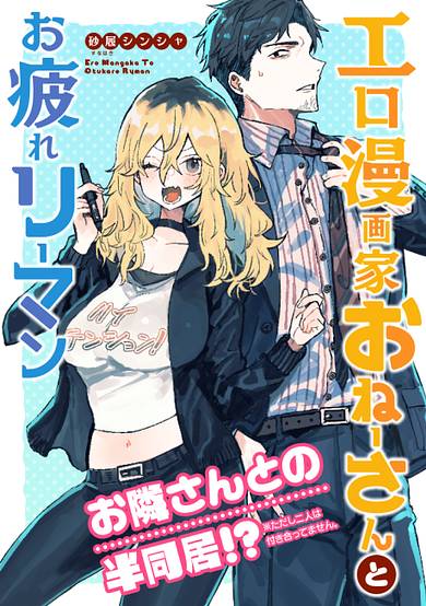 Ero Mangaka Onee-san to Otukare Ryman