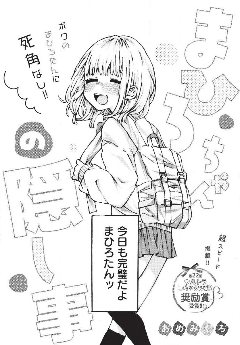 Mahiro-chan no Kakushigoto