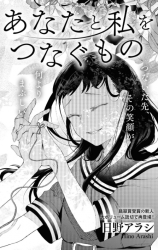 Anata to Watashi o Tsunagumono