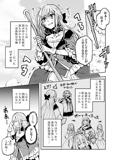 Story of an Exiled Villainess Possessed by the Soul of an Isekai Reincarnation