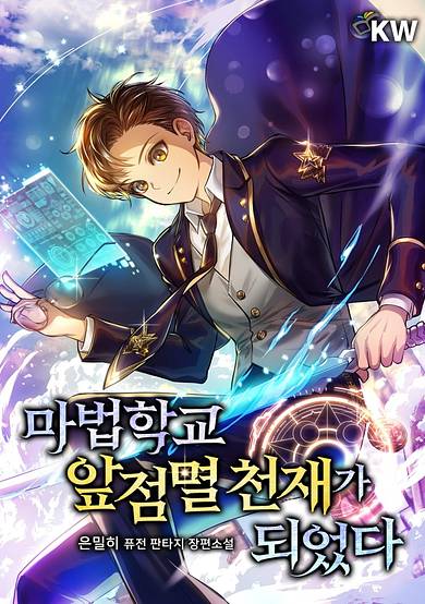 I Became A Flashing Genius At The Magic Academy image