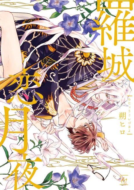 Rajou Koizukiyo