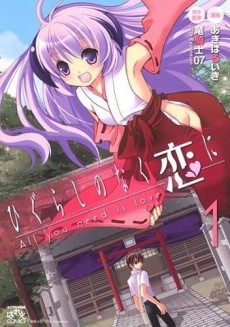 Higurashi no Naku Koi ni: All you need is love