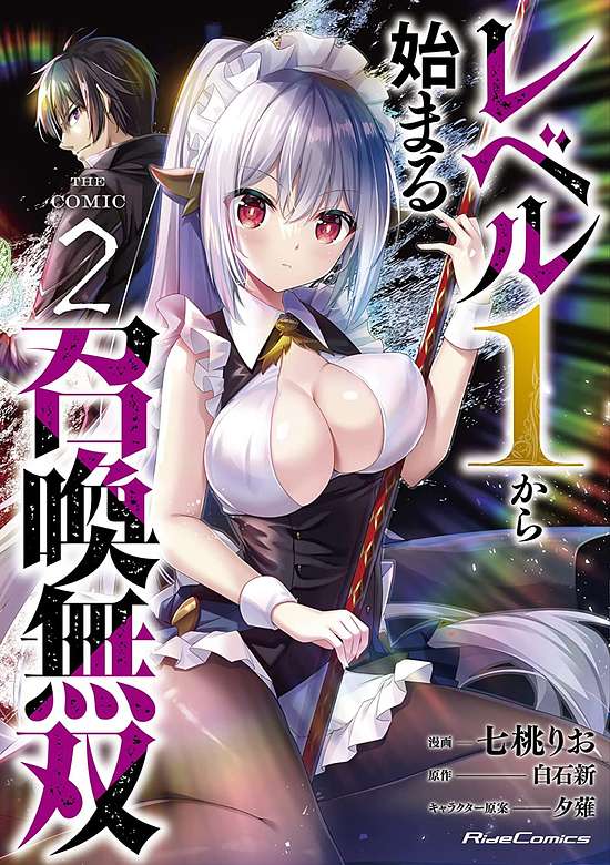 Level 1 Kara Hajimaru Shoukan Musou