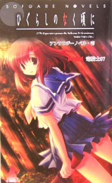 Higurashi no Naku Koro ni Anthology Novel